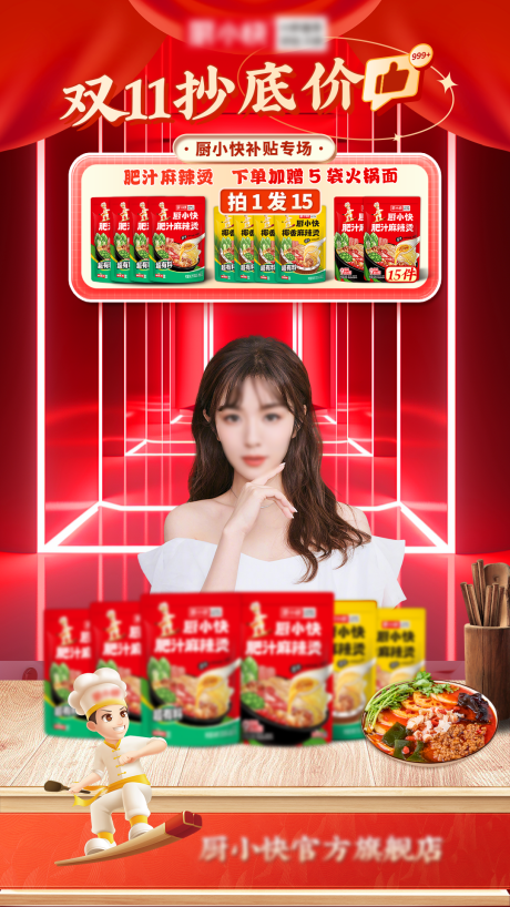 源文件下载【双11直播间背景】编号：48870020728008141