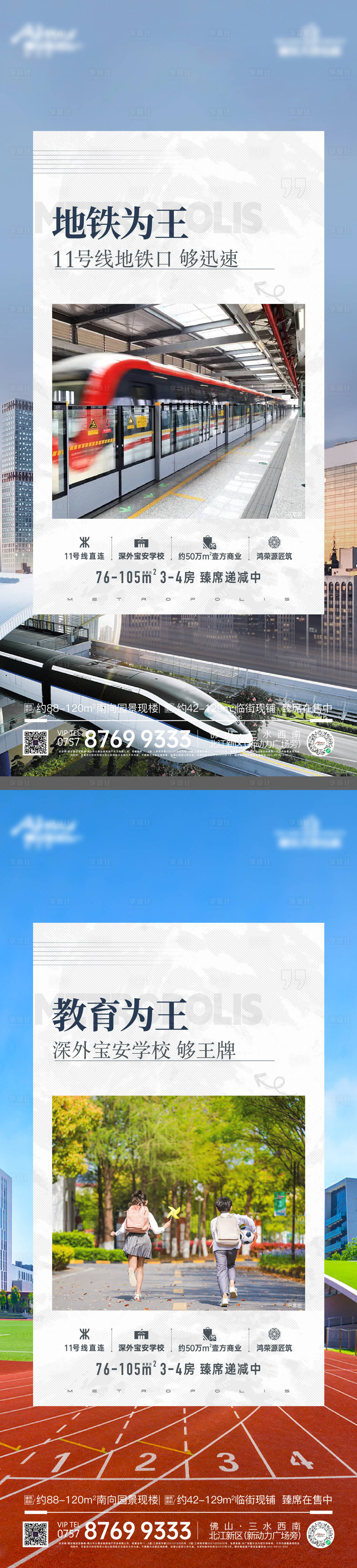 源文件下载【地产价值点系列海报学校地铁】编号：54660020755821299
