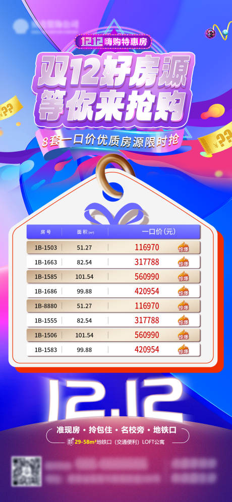 源文件下载【双十二 紫色系特价房海报】编号：81980020754991138