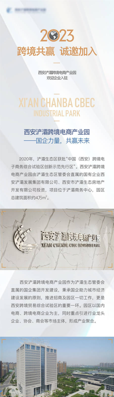 源文件下载【跨境电商产业园招商长图】编号：37390020971353502