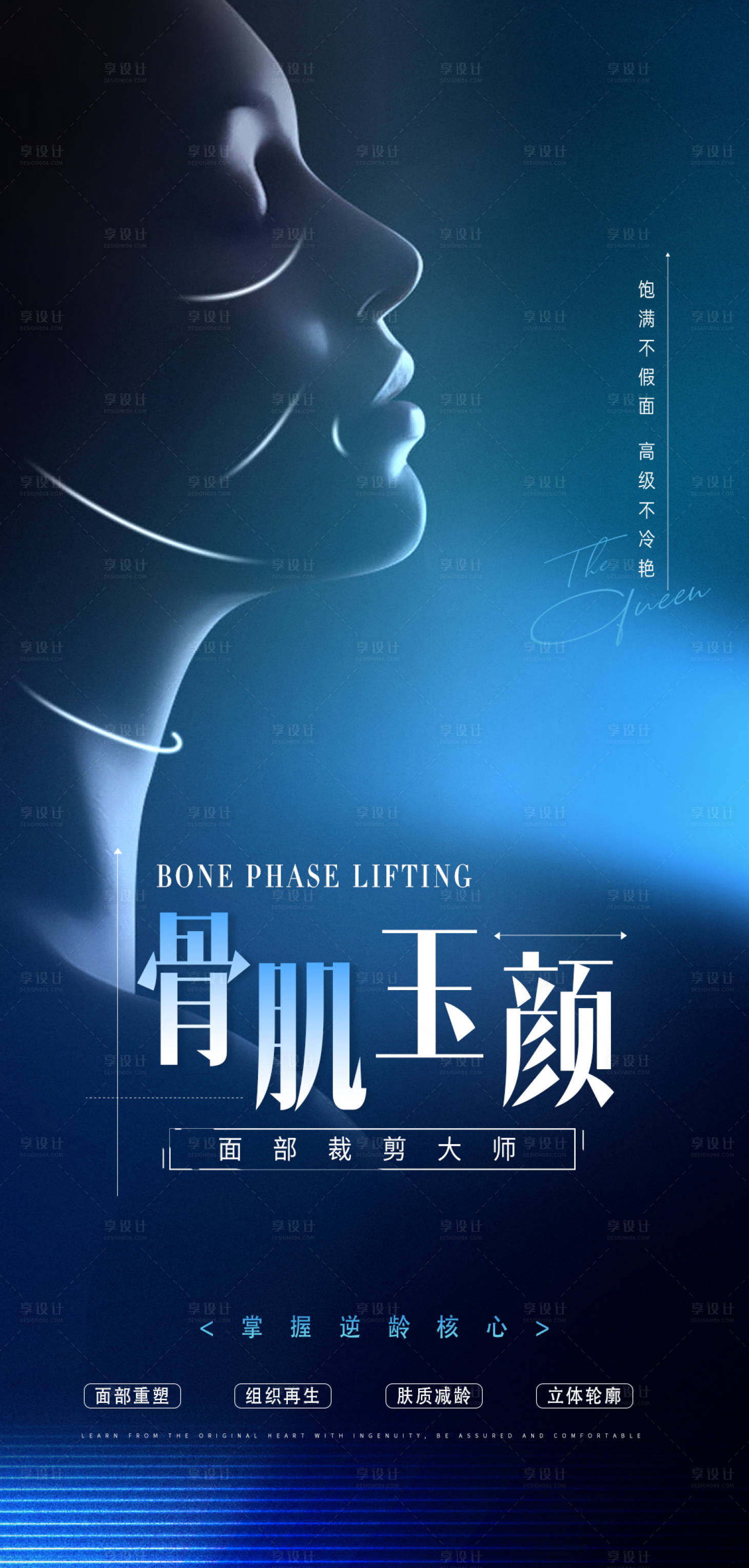 源文件下载【享设计】搜索编号：82970021056518270【医美抗衰海报】