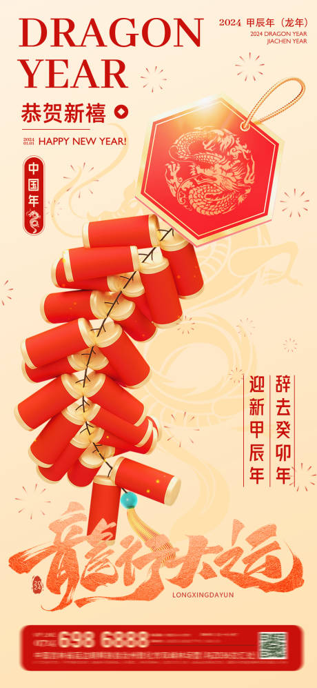 源文件下载【恭贺新禧海报】编号：64740021213329088