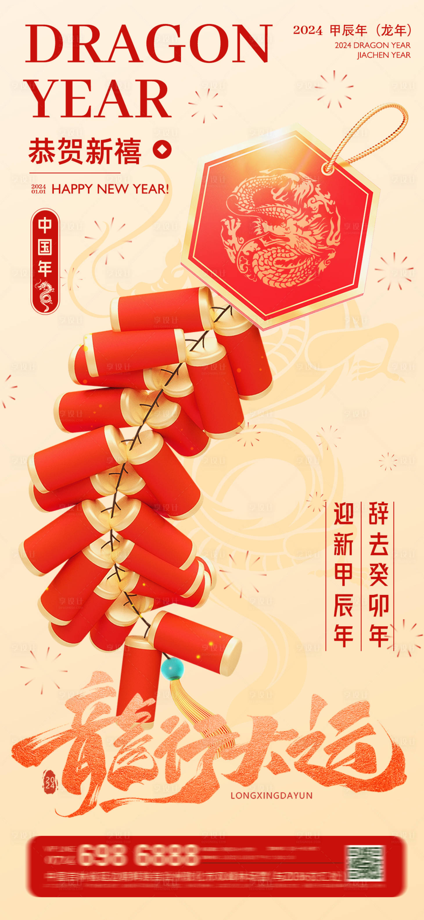 源文件下載【享設計】搜索編號：64740021213329088【恭賀新禧海報】