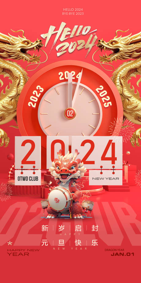 源文件下载【酒吧新年海报】编号：20231228182934063