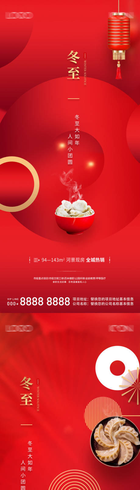 源文件下載【地產紅金冬至微信海報】編號：38490021049863089