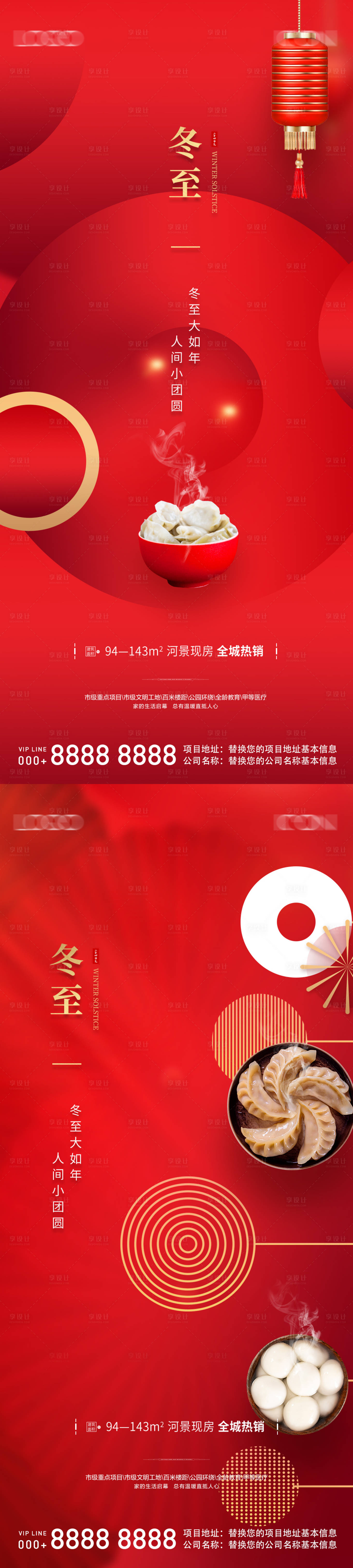 源文件下載【享設(shè)計(jì)】搜索編號(hào)：38490021049863089【地產(chǎn)紅金冬至微信海報(bào)】