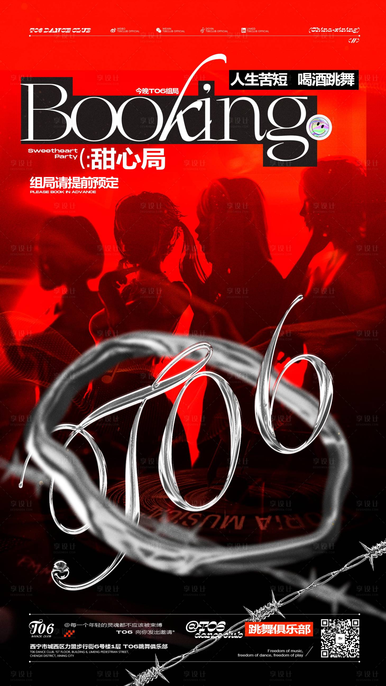 源文件下載【夜店酒吧預(yù)定轉(zhuǎn)場(chǎng)海報(bào)】編號(hào)：96860021256711776