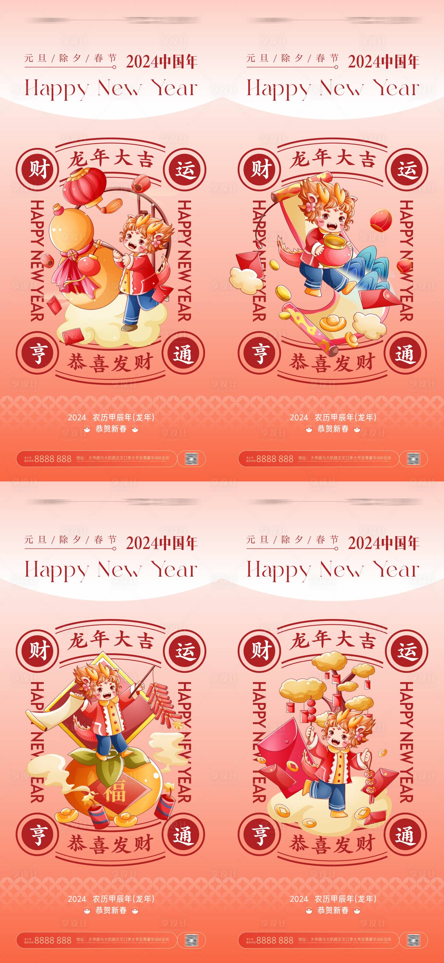 源文件下载【享设计】搜索编号：59660020850482589【2024龙年大吉海报】
