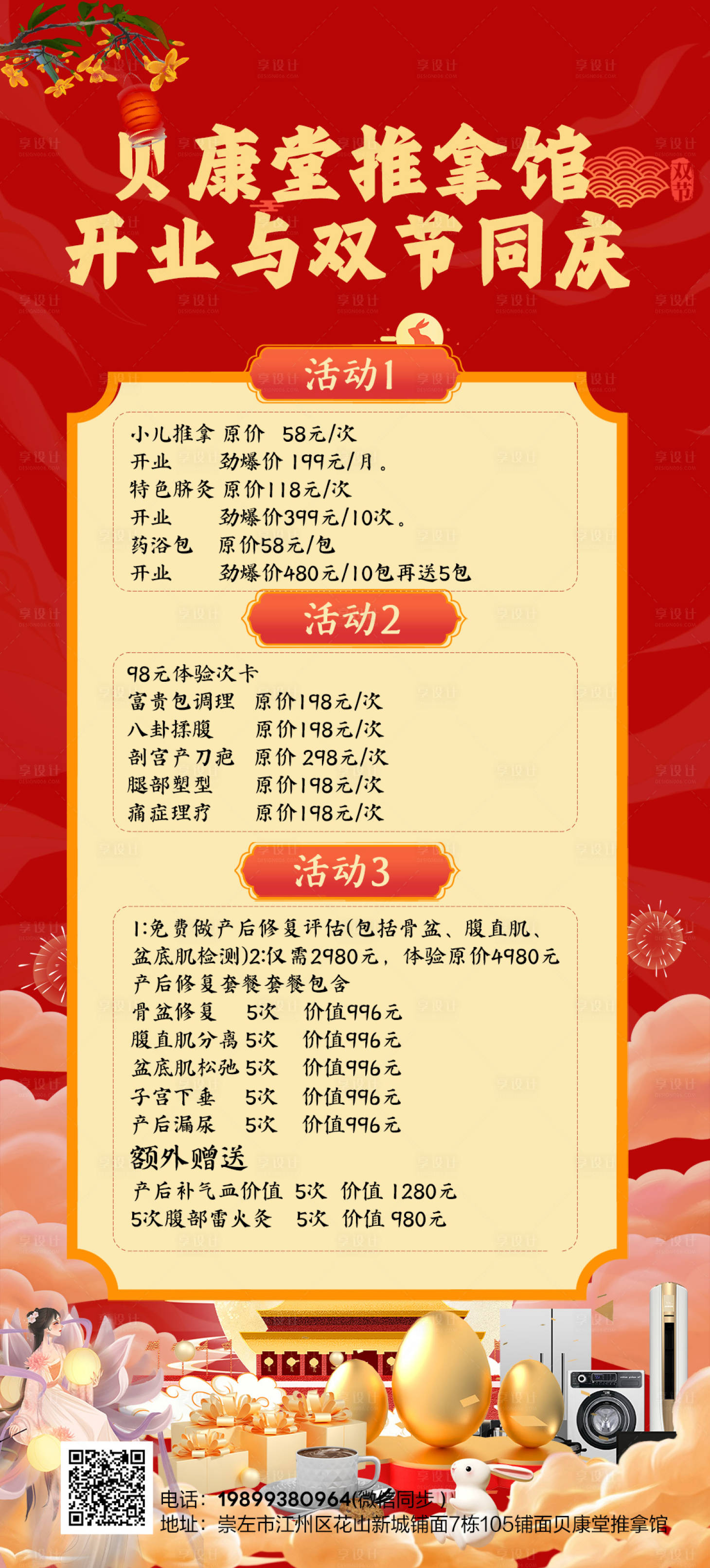 源文件下载【享设计】搜索编号：14060021204578508【推拿馆开业与双节同庆喜庆海报】