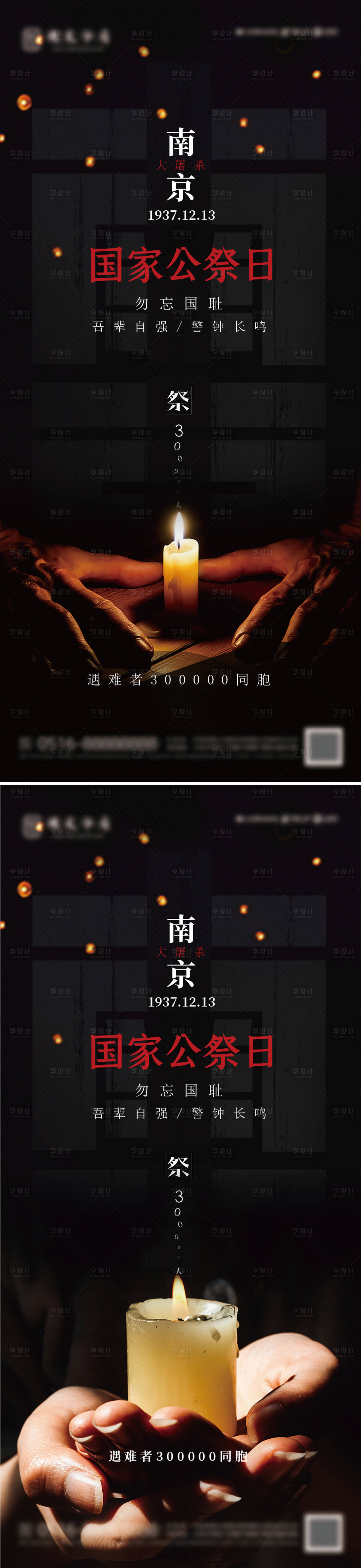 源文件下载【国家公祭日南京大屠杀海报】编号：98580020901632822