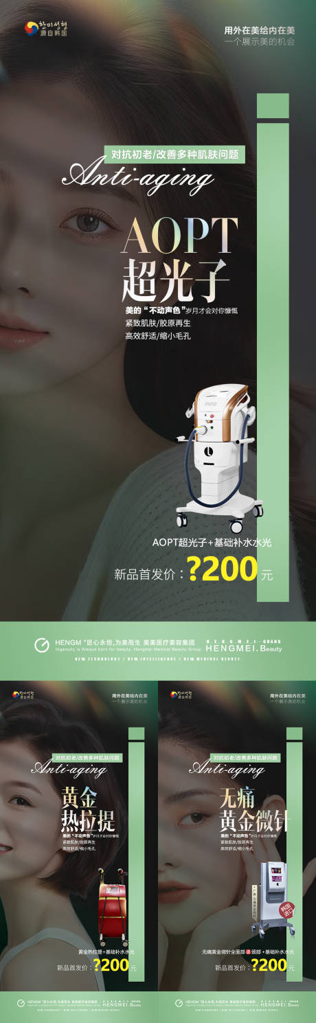 源文件下載【醫美黃金微針熱拉提超光子活動】編號：36620021157841438