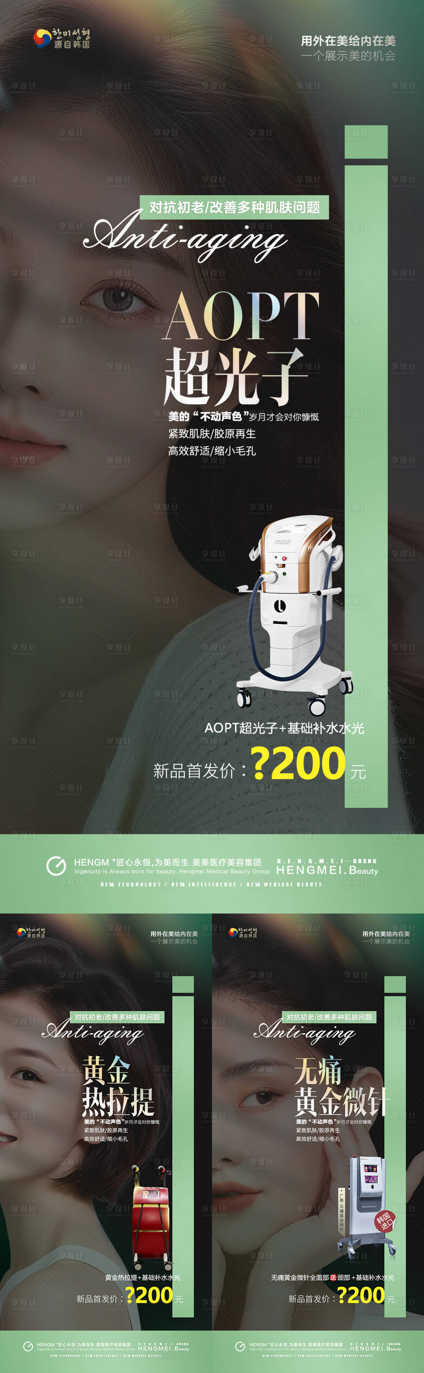 源文件下載【醫美黃金微針熱拉提超光子活動】編號：36620021157841438