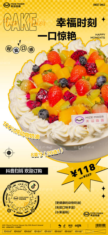 源文件下载【美滋每客蛋糕活动海报】编号：88900021159907898