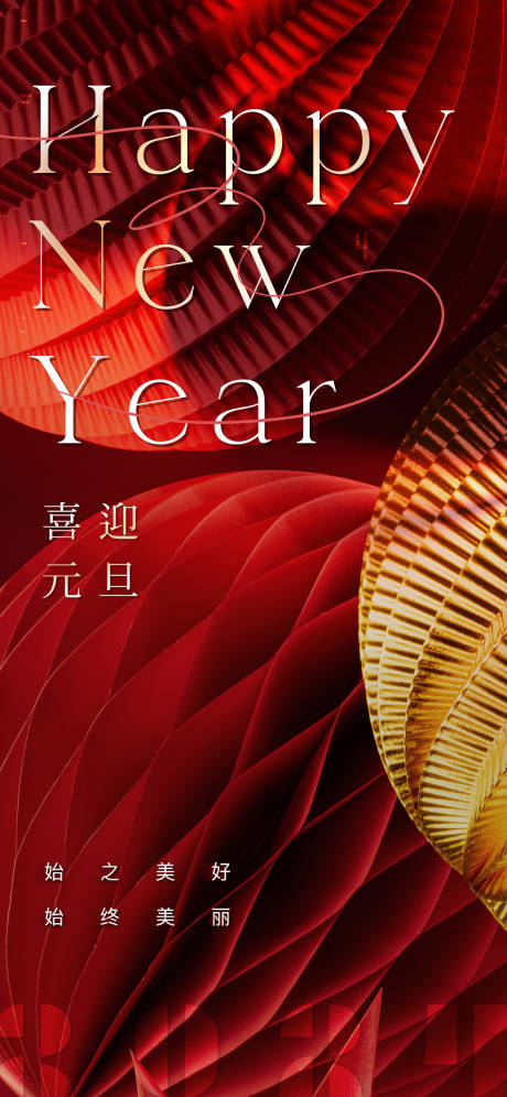 源文件下載【享設計】搜索編號：17450021226847420【元旦海報】