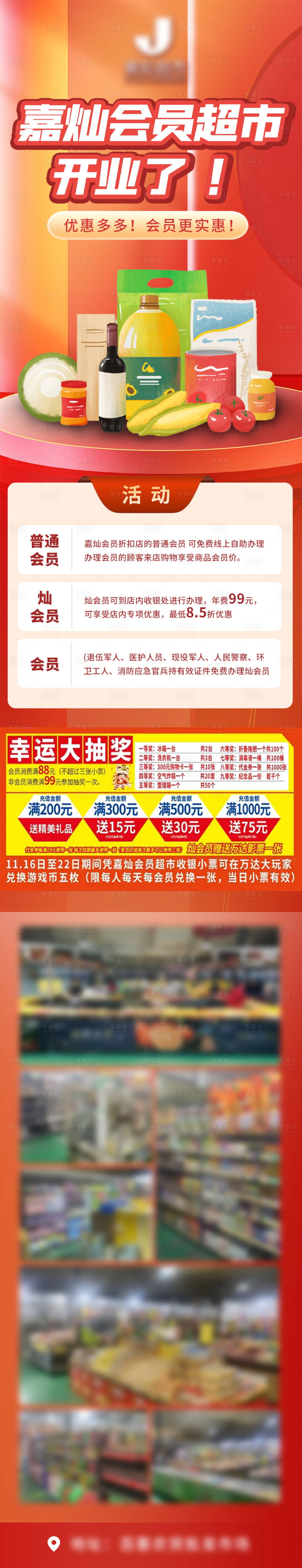 源文件下載【享設計】搜索編號：54090020805521274【超市開業鉅惠招商長圖】