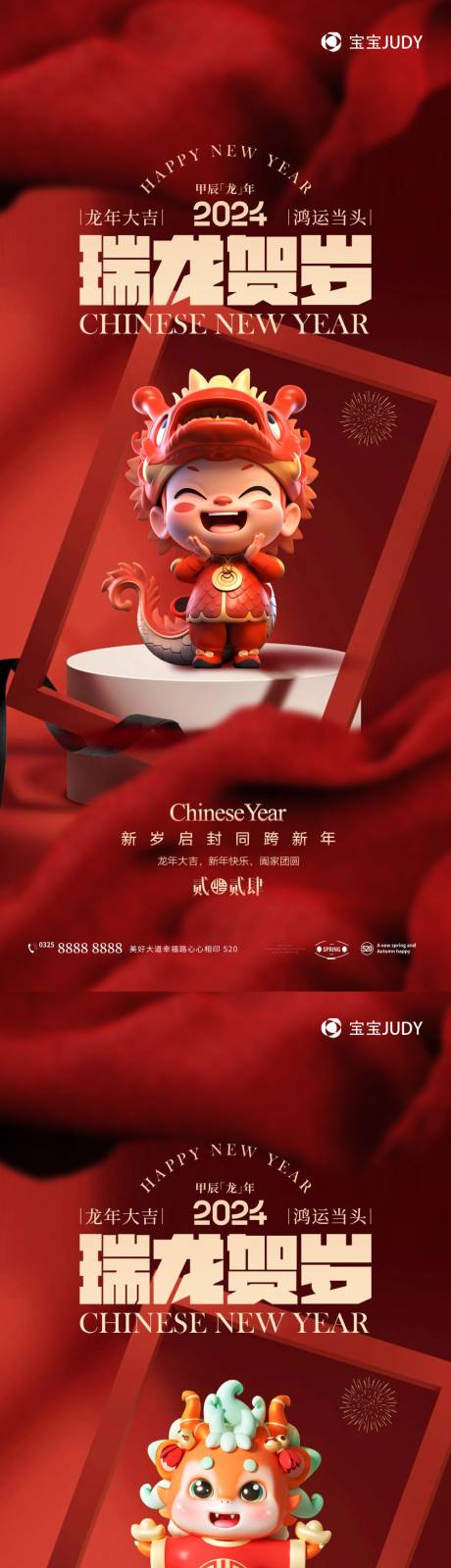源文件下载【2024龙年海报】编号：57760021229508063