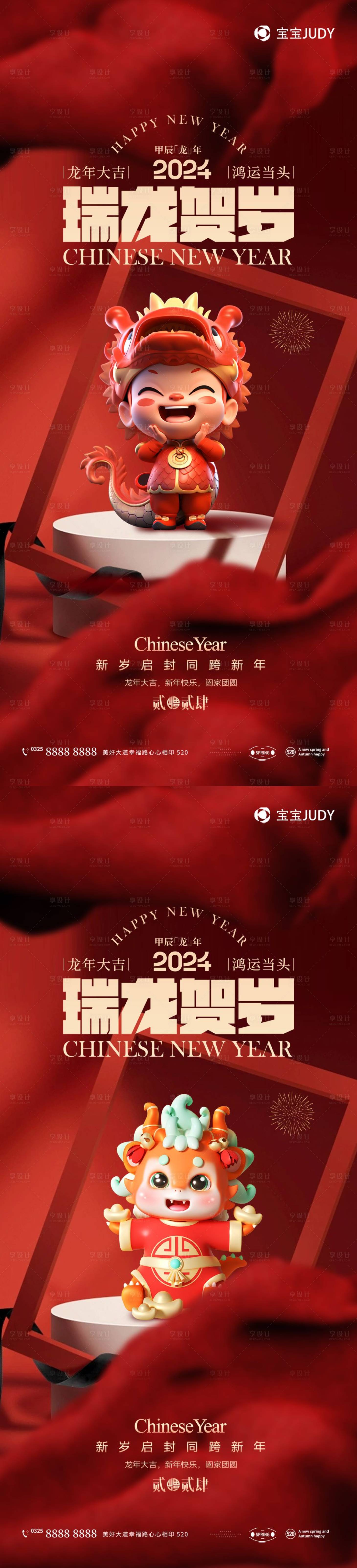 源文件下載【2024龍年海報】編號：20231229094247129