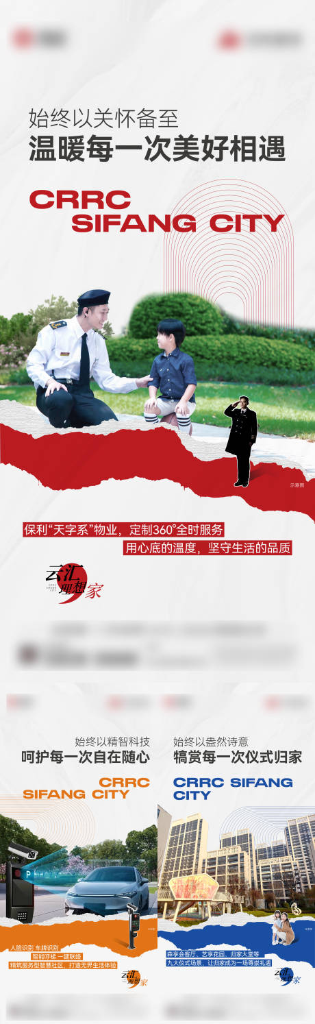 源文件下载【物业价值点刷屏海报】编号：29950021118387960