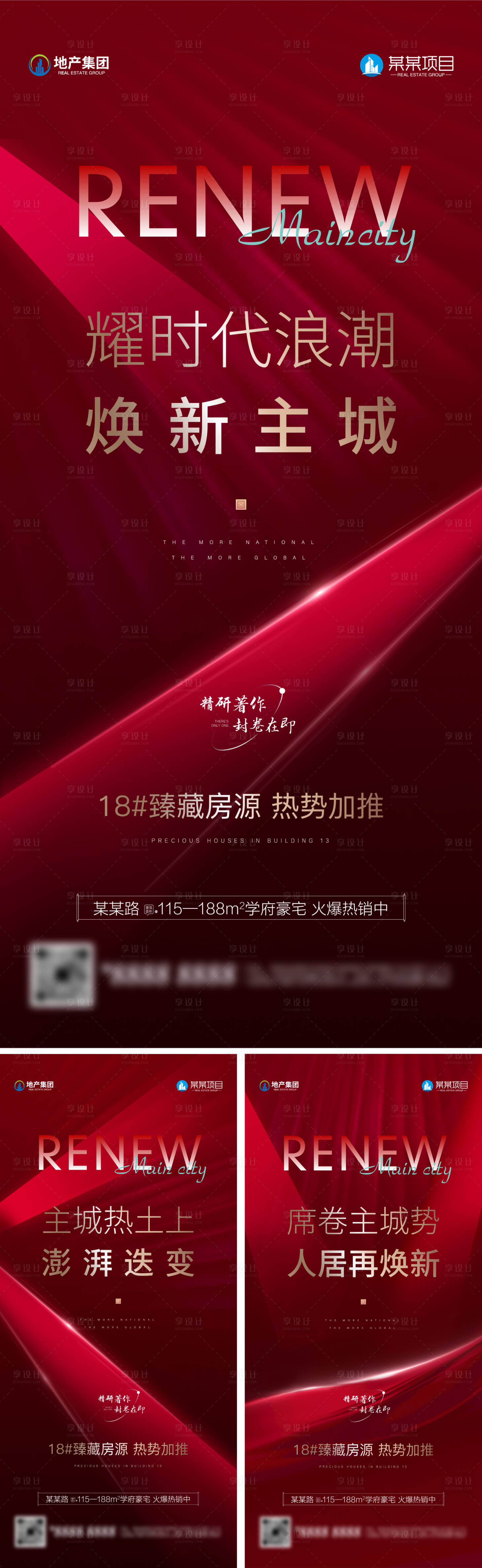 源文件下載【享設(shè)計(jì)】搜索編號：80420021217721073【地產(chǎn)加推海報(bào)】