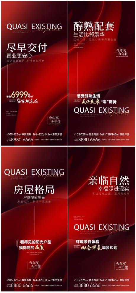 源文件下载【地产价值点系列海报】编号：12600021028857191