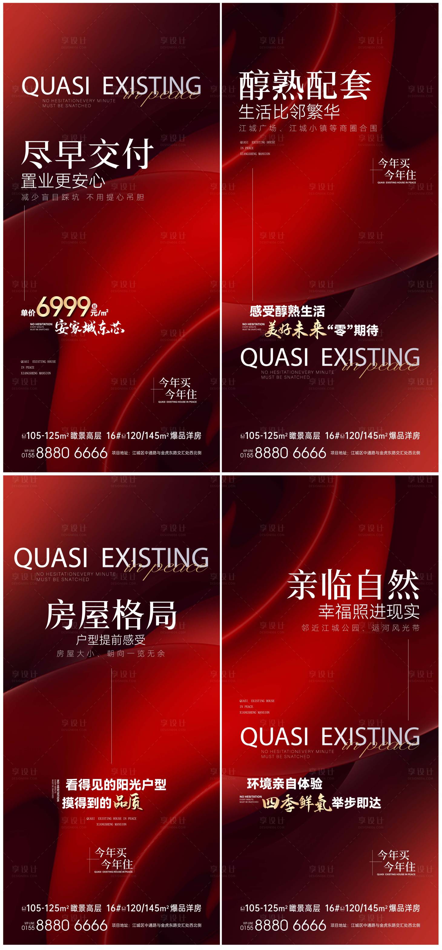 源文件下載【享設(shè)計(jì)】搜索編號(hào)：12600021028857191【地產(chǎn)價(jià)值點(diǎn)系列海報(bào)】