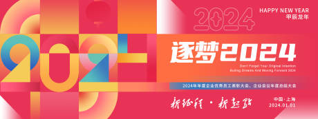 源文件下载【享设计】搜索编号：69420020870456442【年会背景板】