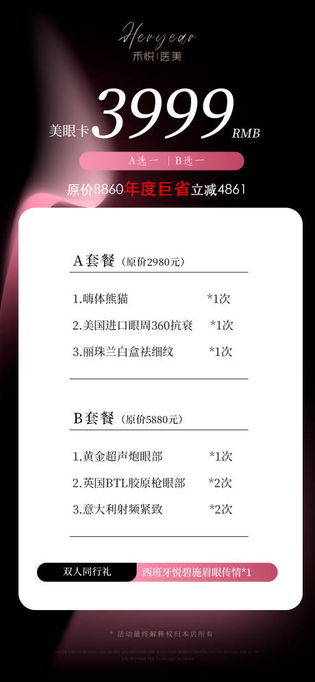 源文件下载【医美项目卡简约海报】编号：19120021151032844