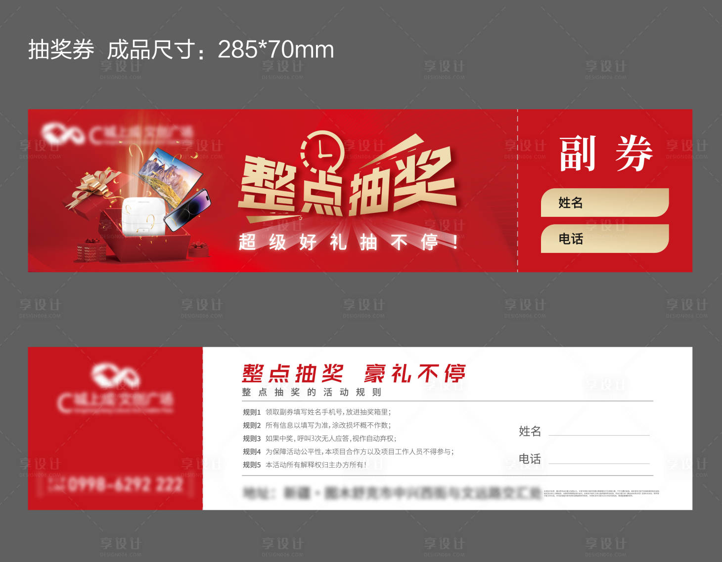 源文件下载【享设计】搜索编号：29720021134987924【地产抽奖券】
