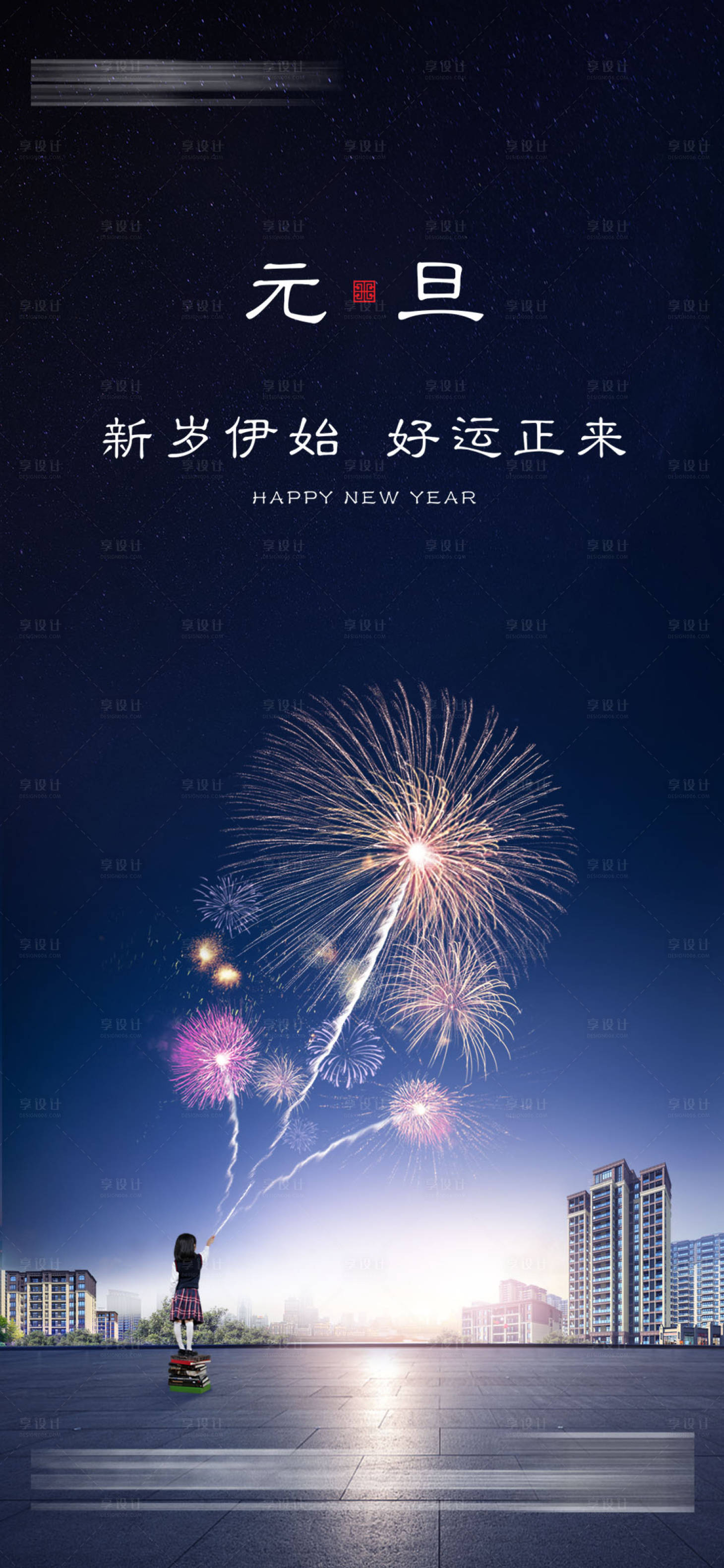 源文件下載【享設(shè)計(jì)】搜索編號：56640021041147673【元旦 新年  】