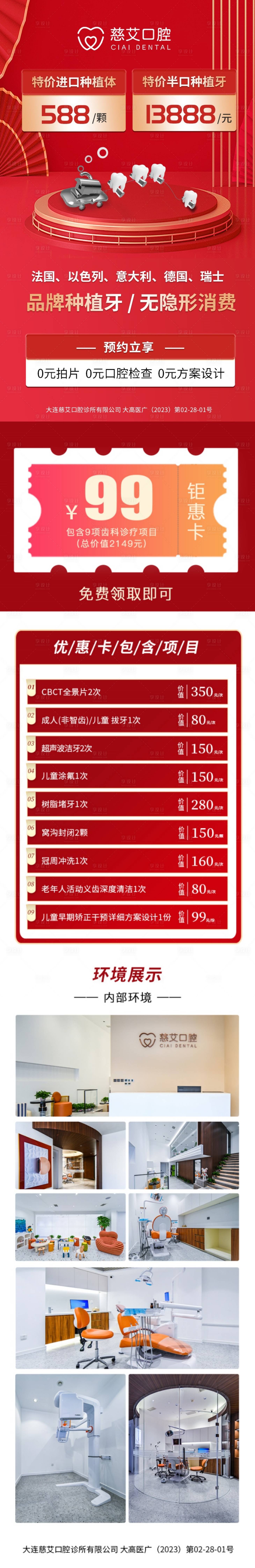 源文件下載【享設計】搜索編號：72000021222244536【種植牙口腔種植長圖】