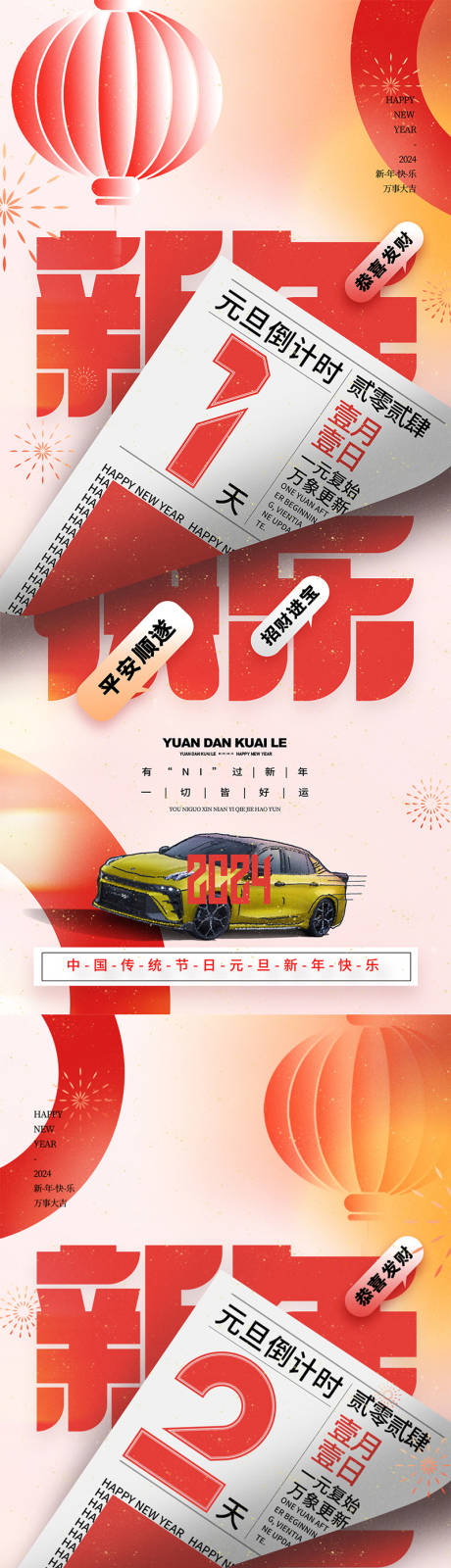 源文件下載【享設計】搜索編號：39600020982631696【元旦倒計時海報】