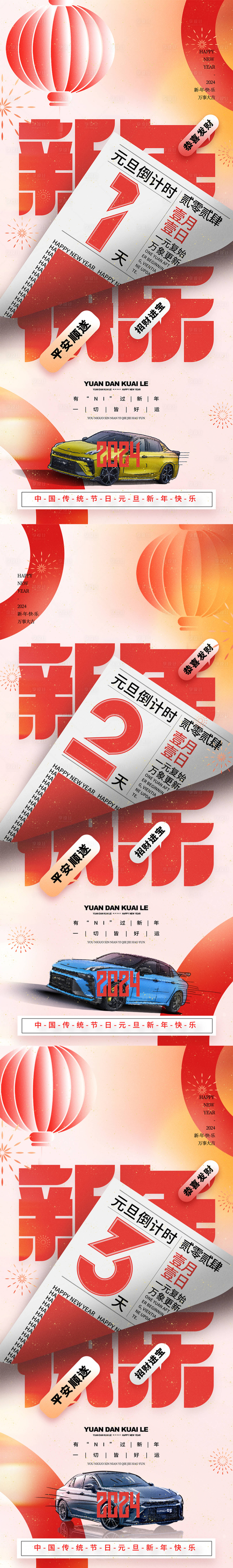 源文件下載【享設計】搜索編號：39600020982631696【元旦倒計時海報】