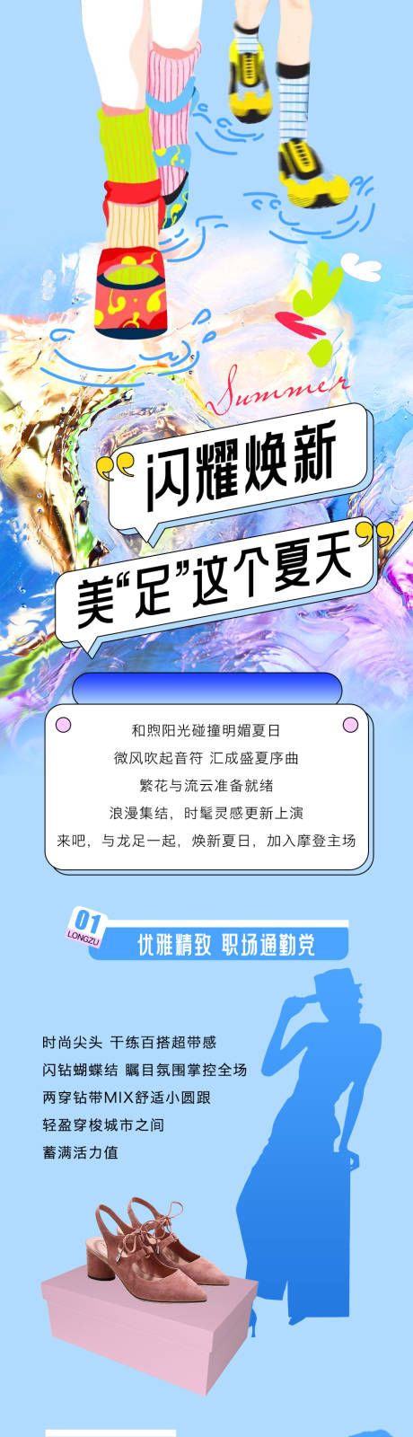 源文件下载【夏季女鞋小清新简约长图】编号：20231231112455978