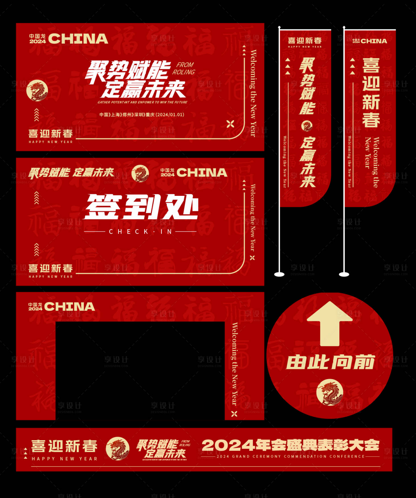 源文件下載【享設計】搜索編號：42210020939603489【紅金2024龍年年會活動展板】