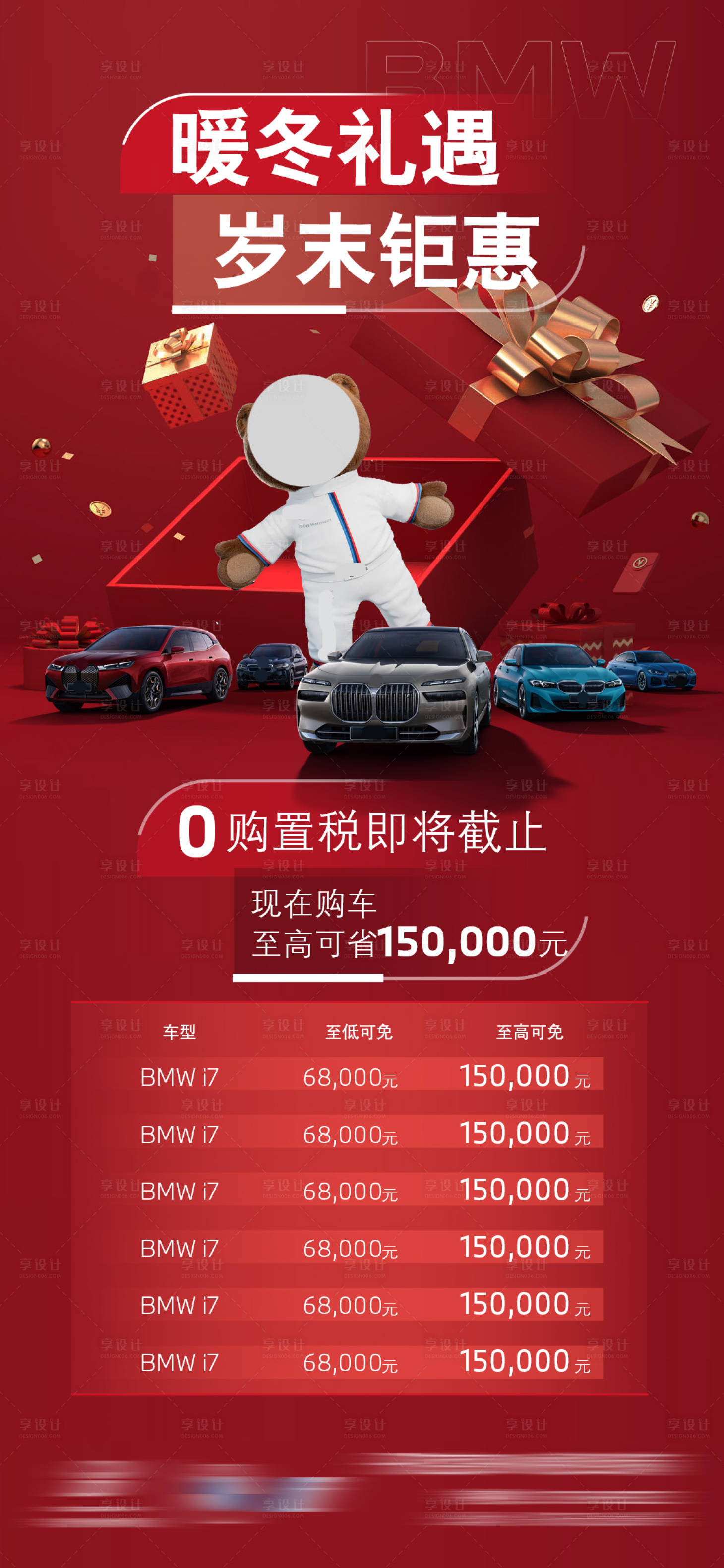 源文件下載【享設計】搜索編號：80260020952971190【圣誕暖冬禮遇海報】