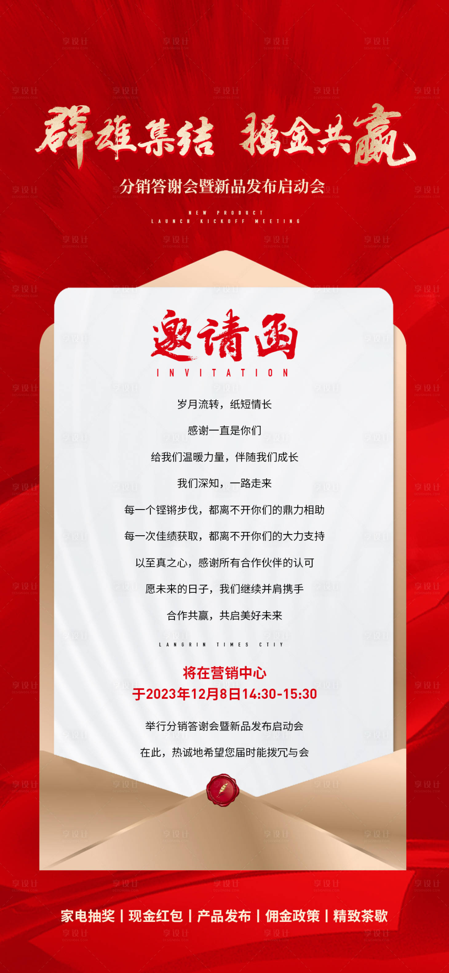 源文件下載【地產活動邀請函】編號：15490021042336430