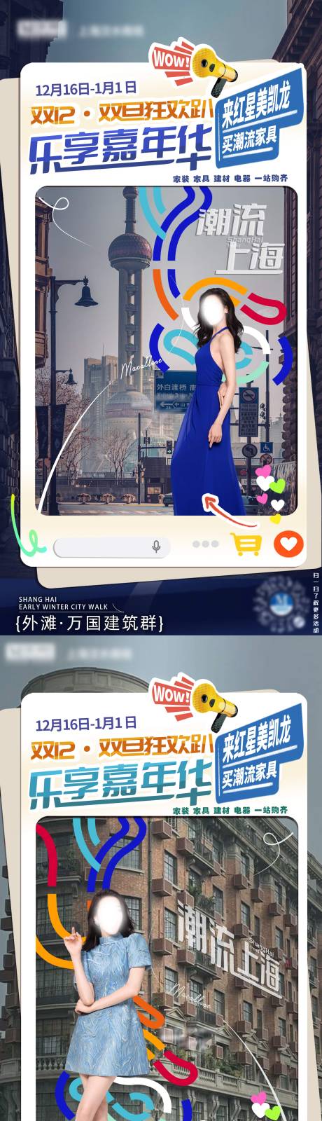 源文件下載【享設計】搜索編號：25630021096431301【家居時尚年輕潮流系列海報】