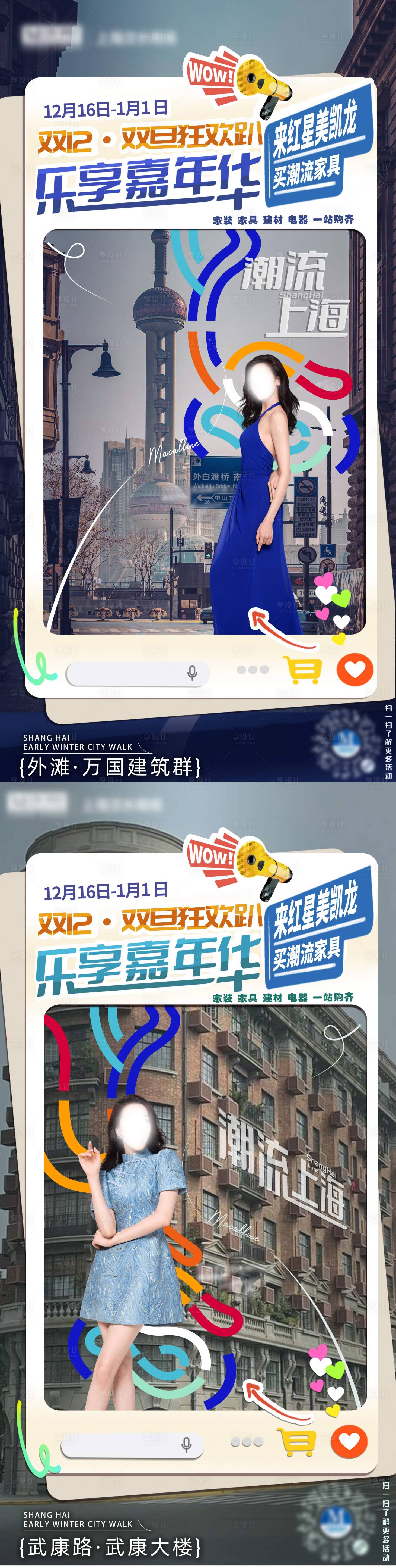 源文件下載【享設(shè)計(jì)】搜索編號(hào)：25630021096431301【家居時(shí)尚年輕潮流系列海報(bào)】