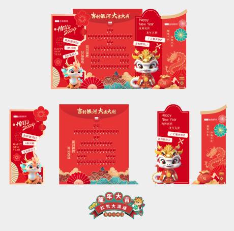 源文件下载【红包墙堆头美陈】编号：61710021186102892