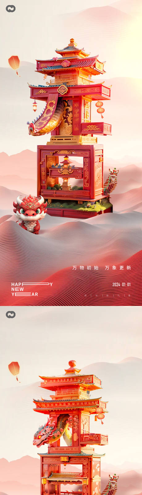 源文件下载【享设计】搜索编号：65760020865998287【元旦2024年龙年新年海报】