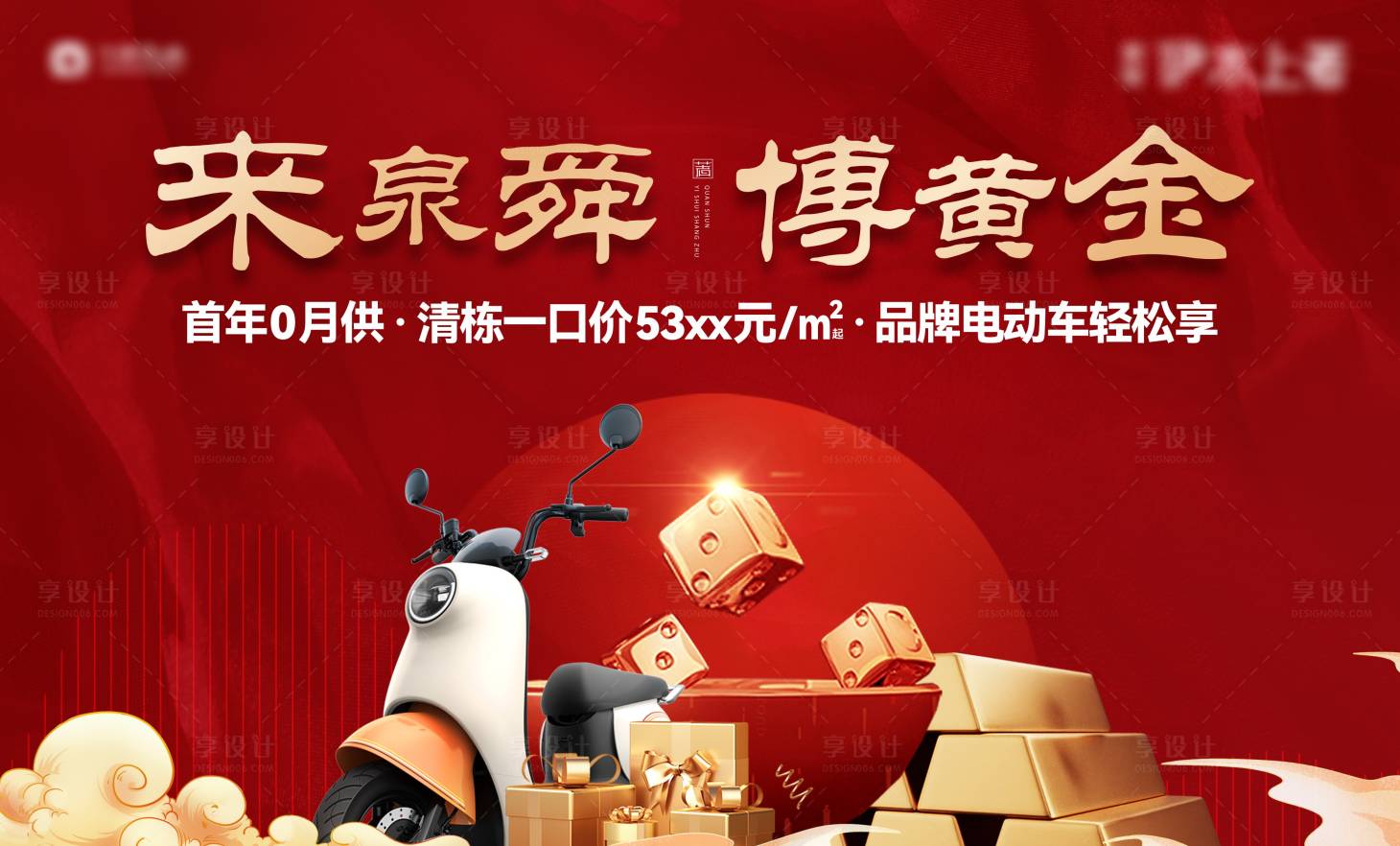 源文件下載【享設計】搜索編號：99740021025677110【博餅活動背景板】