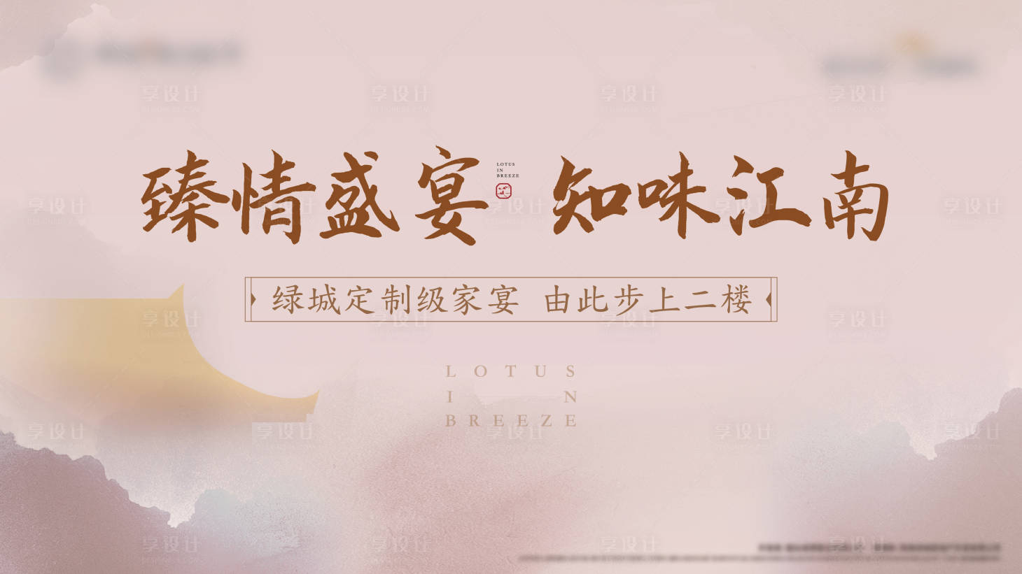 源文件下載【享設計】搜索編號：38080021111608152【中式家宴主畫面】