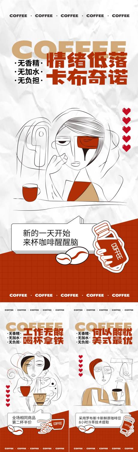 源文件下载【咖啡插画风创意海报】编号：25830021202434156