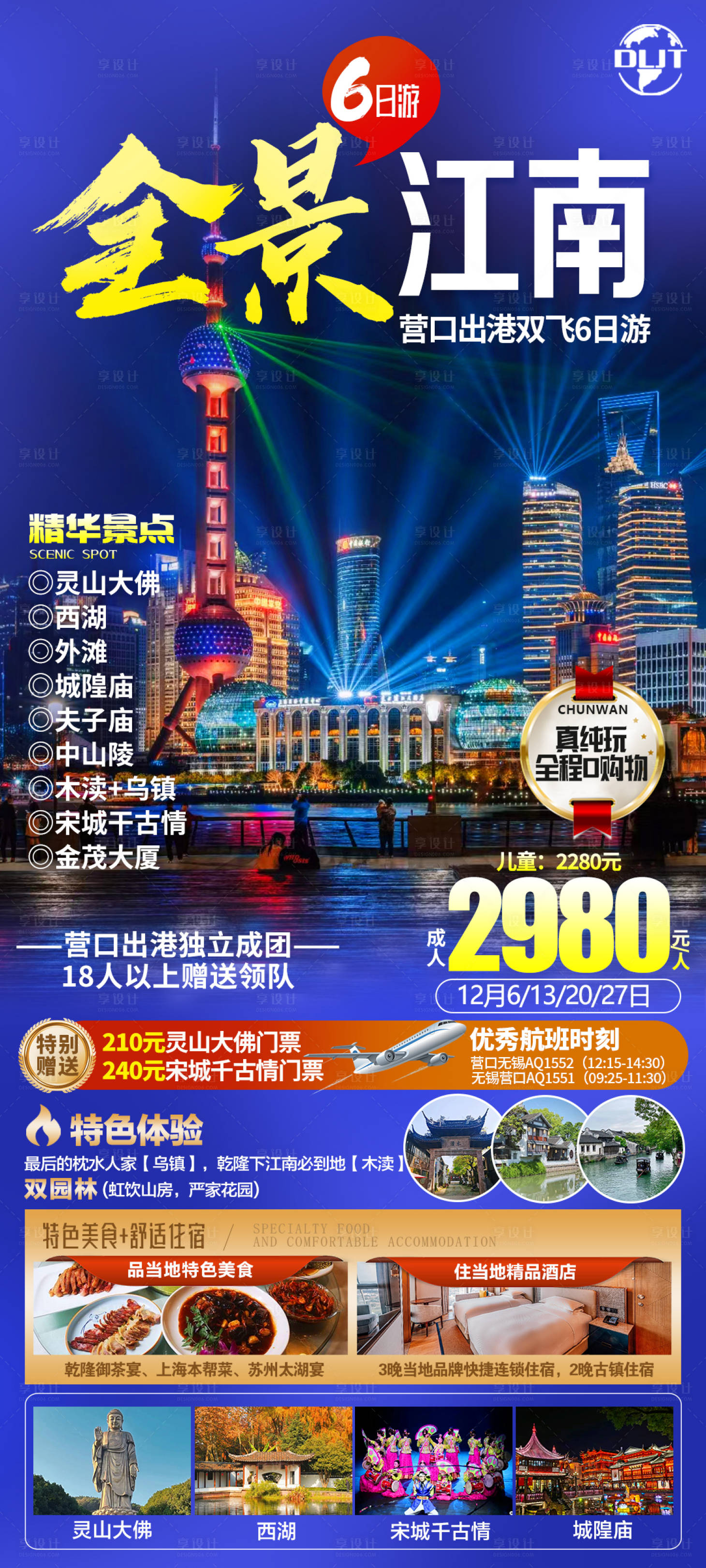 源文件下载【全景江南旅游海报】编号：42290021148337153