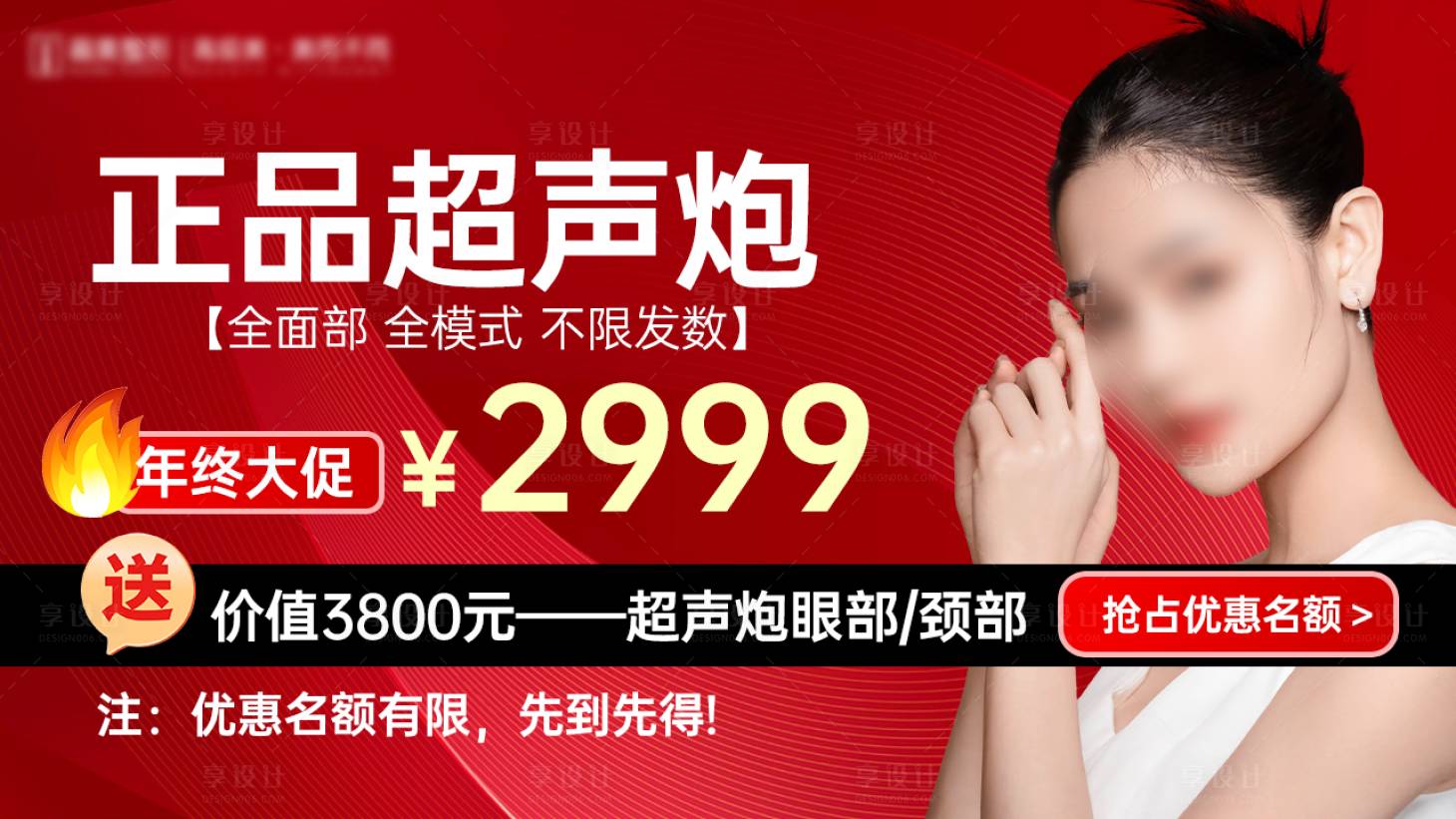 源文件下载【医美超声炮banner】编号：34350020998845153