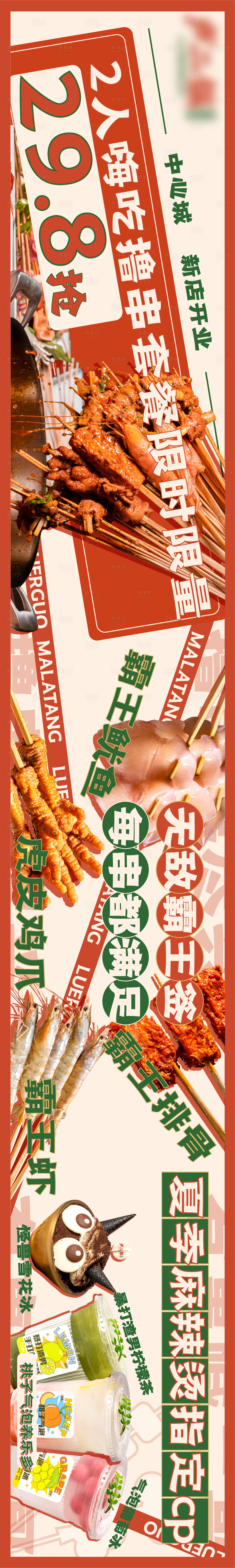 源文件下載【享設計】搜索編號：10240020722156573【大眾點評餐飲五圖海報】