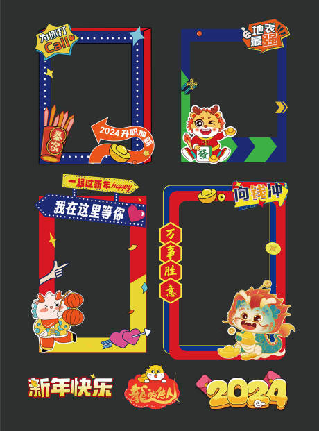 源文件下載【龍年拍照框手舉牌】編號：77400021239687442