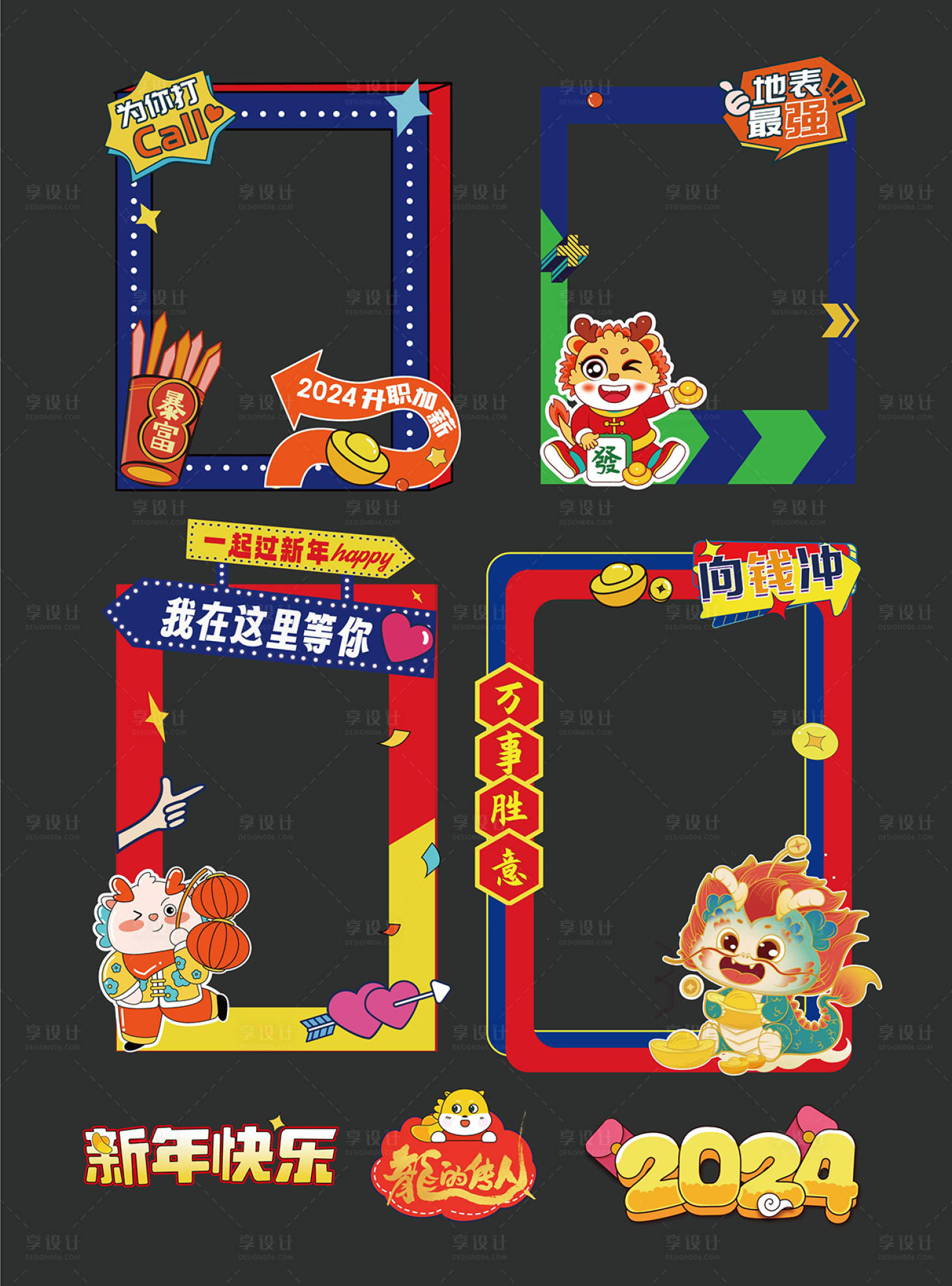 源文件下载【龙年拍照框手举牌】编号：77400021239687442