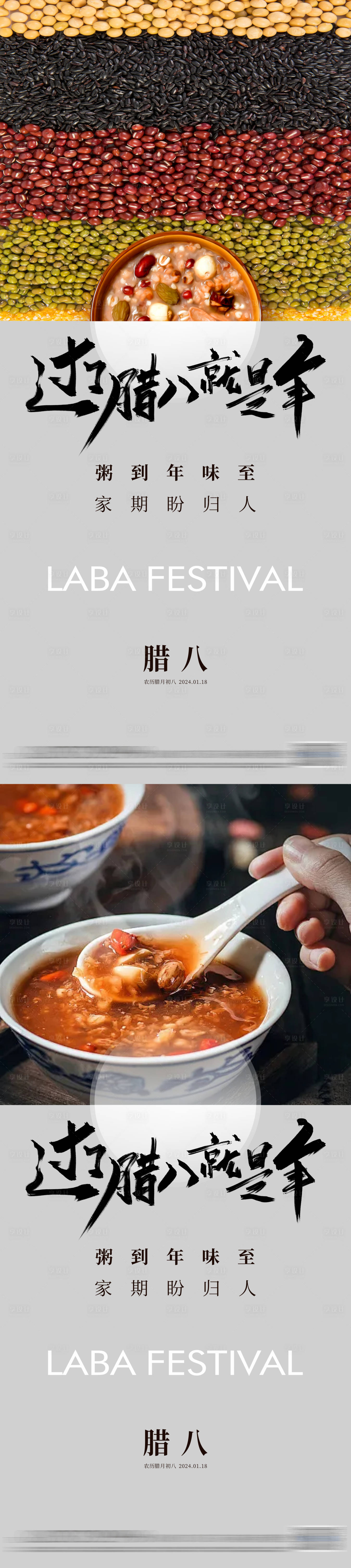 源文件下載【享設(shè)計(jì)】搜索編號(hào)：40970021208516155【地產(chǎn)臘八節(jié)系列海報(bào)】