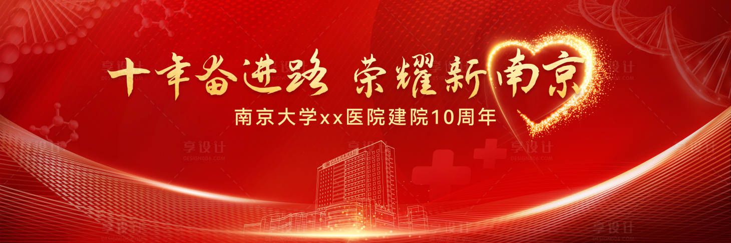 源文件下载【享设计】搜索编号：16420021072162780【院庆背景板】